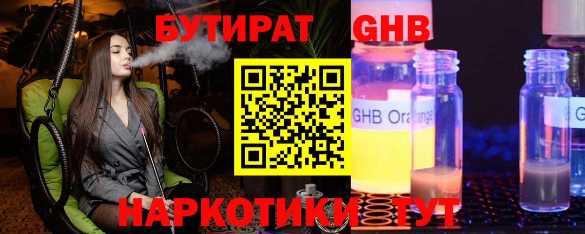 Бутират BDO Энгельс