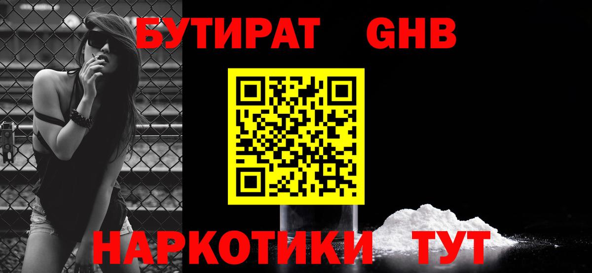 Энгельс  БУТИРАТ  Вход с VPN  БУТИРАТ Butirat 