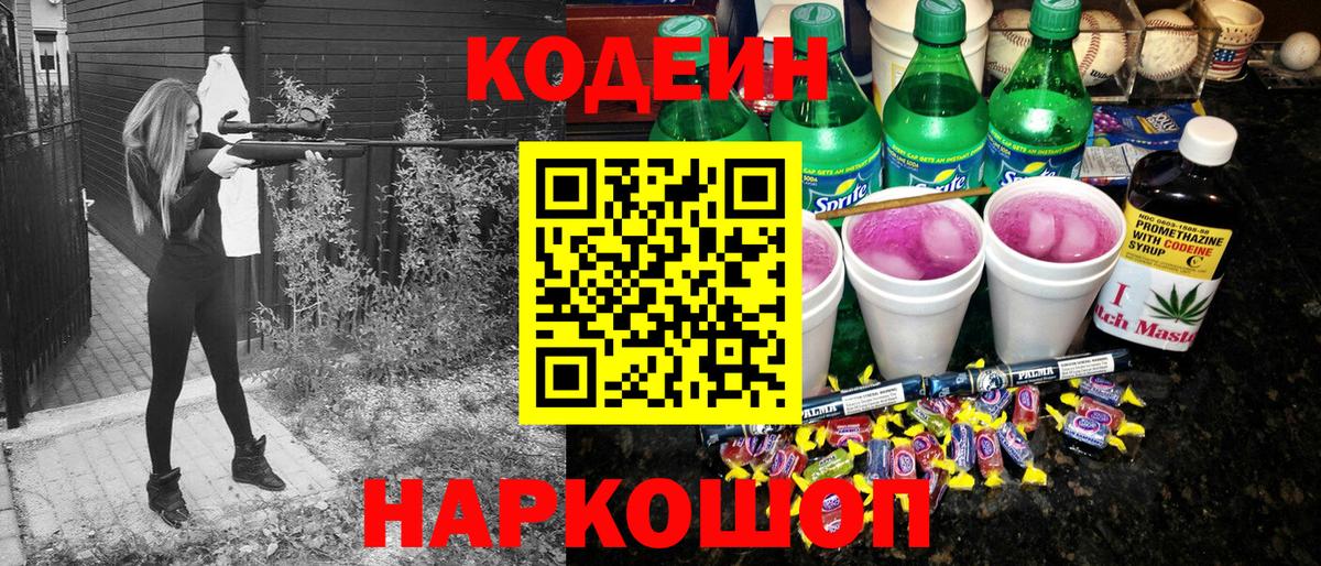 Энгельс  Кодеиновый сироп Lean Purple Drank  Вход с VPN 
