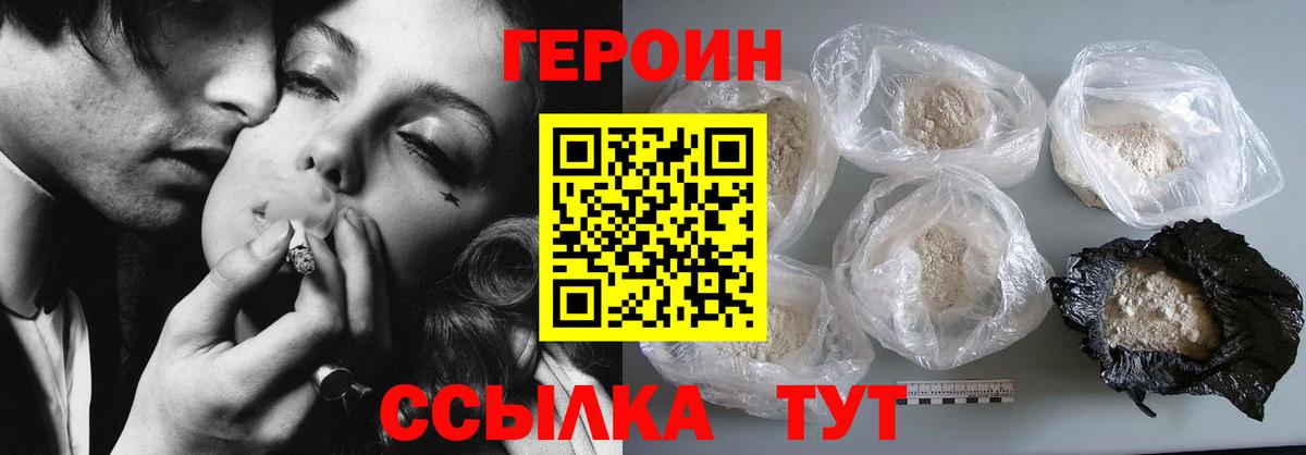 Энгельс  ГЕРОИН герыч  Героин  Вход с VPN 