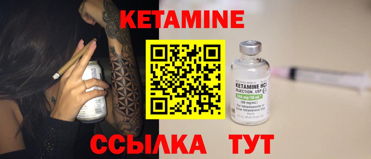 КЕТАМИН ketamine Энгельс