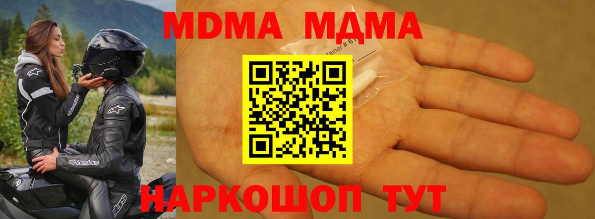 MDMA молли  Вход с VPN  Энгельс  MDMA  MDMA Molly 