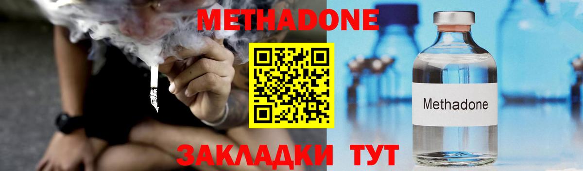 Метадон methadone  Вход с VPN  Энгельс 