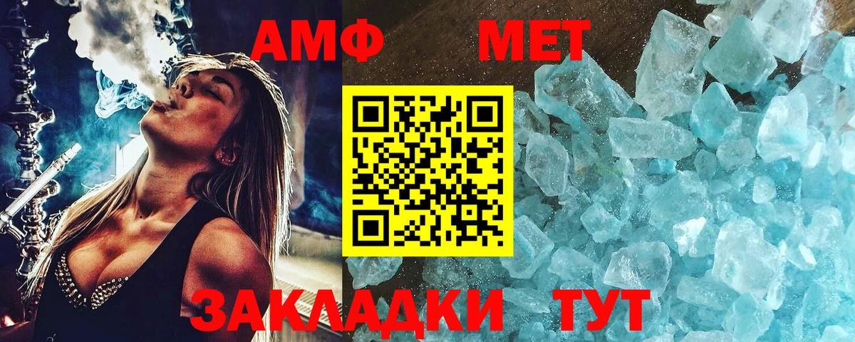 МЕТАМФЕТАМИН мет Энгельс