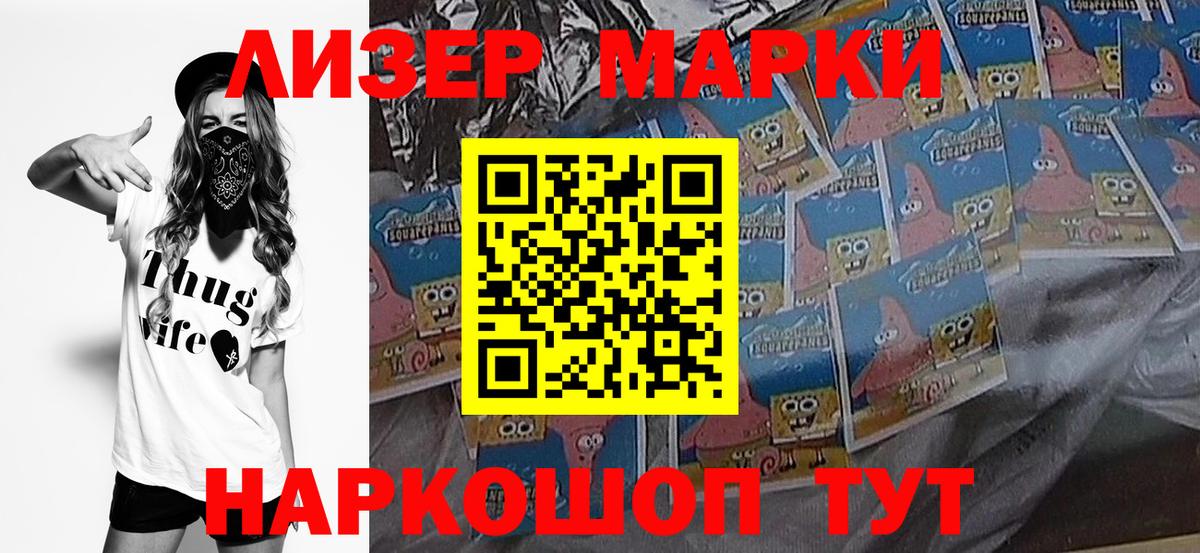 Марки 25I-NBOMe 1500мкг Энгельс